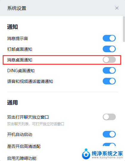 怎么设置消息在桌面显示 钉钉怎么开启桌面消息通知