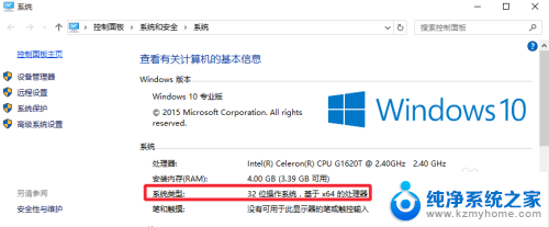 win10怎么看电脑是64位还是32位 如何查看Win10系统是32位还是64位