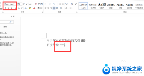 怎么输入英文字符格式 Word怎样将默认字符格式设置为英文