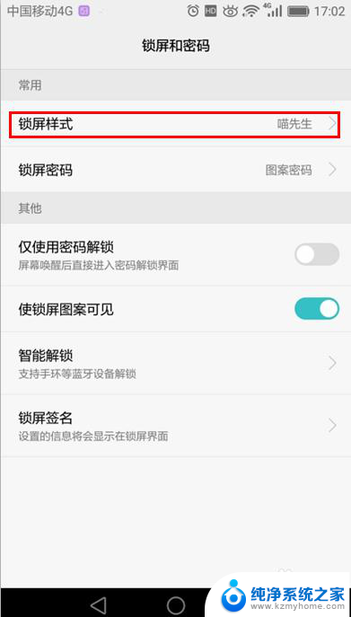 华为屏幕锁屏怎么设置 华为手机如何设置锁屏密码