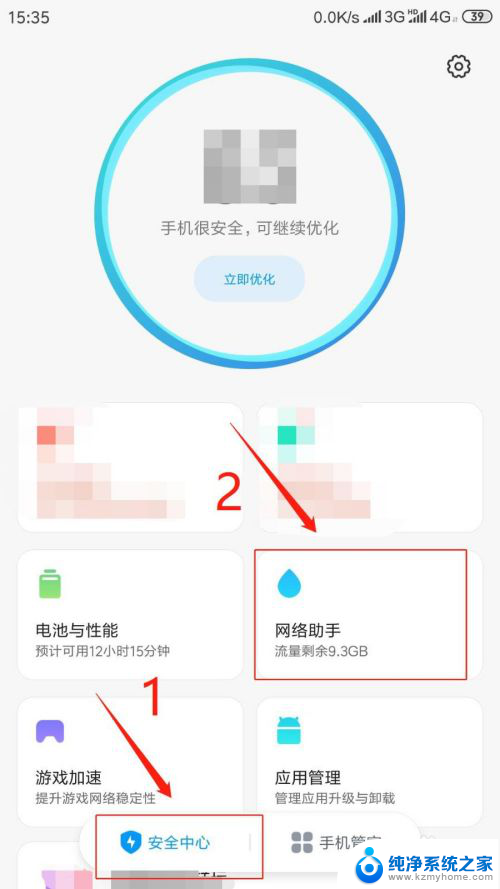 手机怎么设置网络权限 如何设置手机应用的网络权限