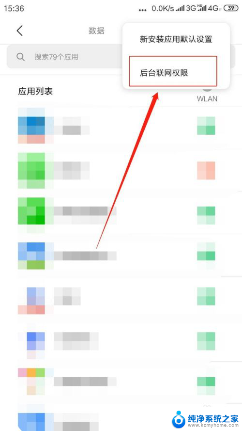 手机怎么设置网络权限 如何设置手机应用的网络权限