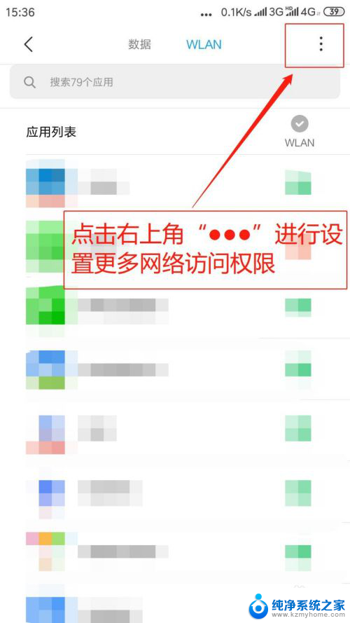 手机怎么设置网络权限 如何设置手机应用的网络权限