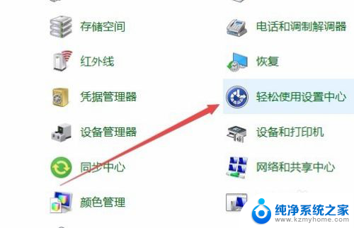 win10讲述人如何关闭 win10讲述人怎么关闭