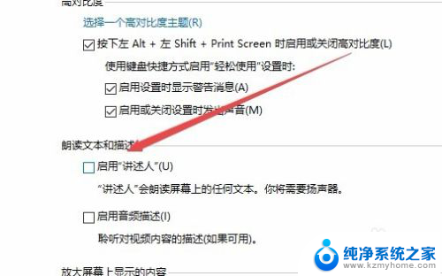 win10讲述人如何关闭 win10讲述人怎么关闭