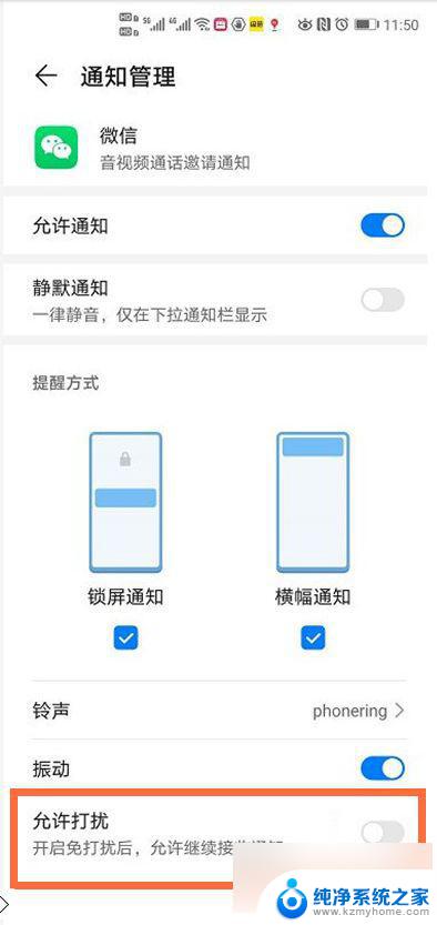 怎么设置微信语音通话免打扰 微信语音通话免打扰功能开启教程