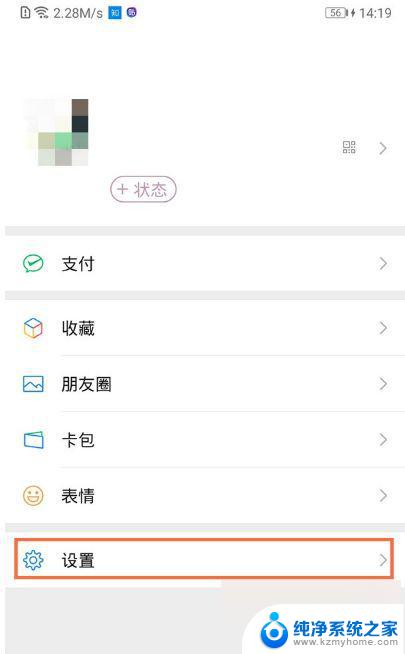 怎么设置微信语音通话免打扰 微信语音通话免打扰功能开启教程