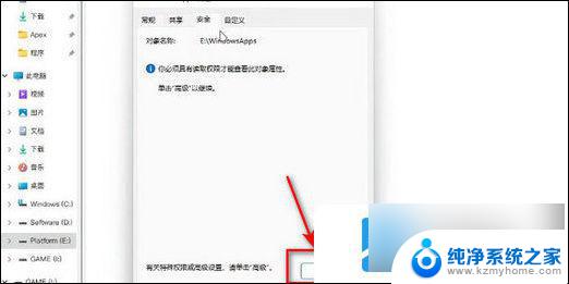 win11你需要权限来执行操作 Win11删除文件提示需要权限怎么办