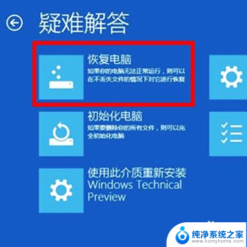 系统崩溃了如何恢复系统还原 Win10系统崩溃重启循环怎么修复