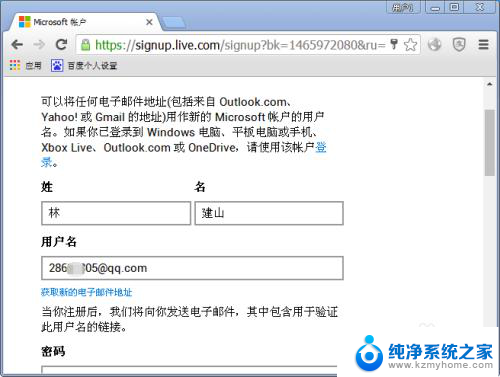 电脑注册microsoft账户 Microsoft账号注册流程