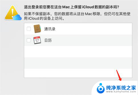 苹果笔记本id怎么退出登录 MacBook怎么退出apple id账号