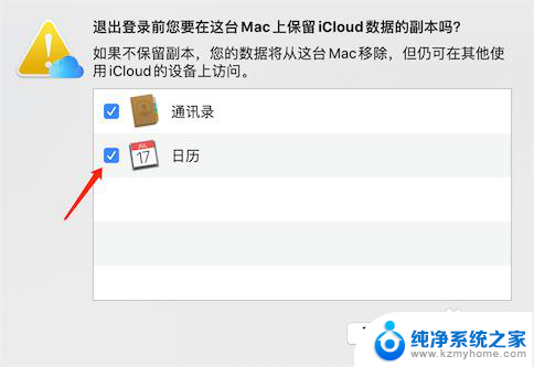 苹果笔记本id怎么退出登录 MacBook怎么退出apple id账号