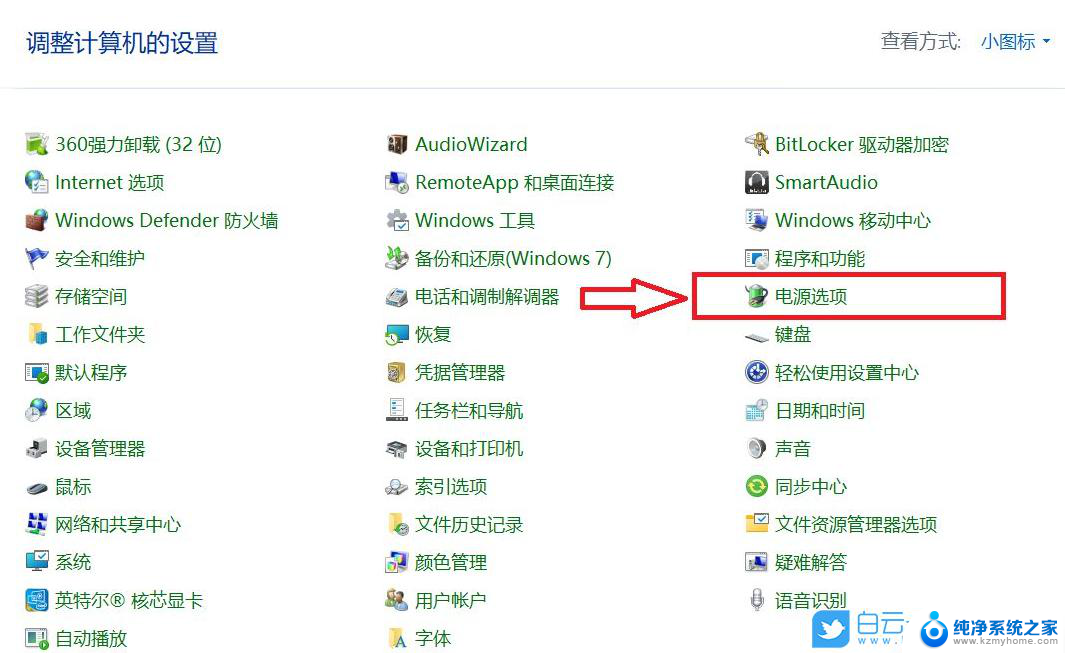 win10系统待机设置 win10怎么设置自动待机