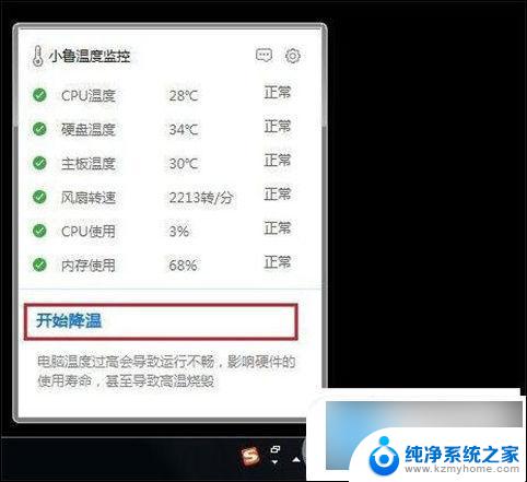 如何调出win10自带温度显示 win10自带温度监控功能怎么开启