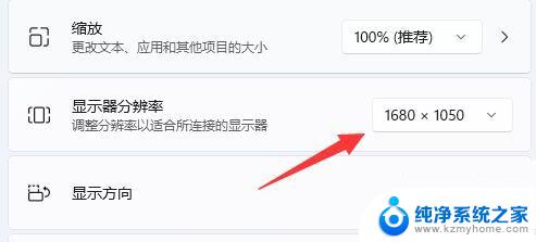 win11外接显示器分辨率怎么调整 Win11显示器分辨率设置