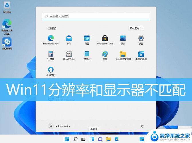 win11外接显示器分辨率怎么调整 Win11显示器分辨率设置