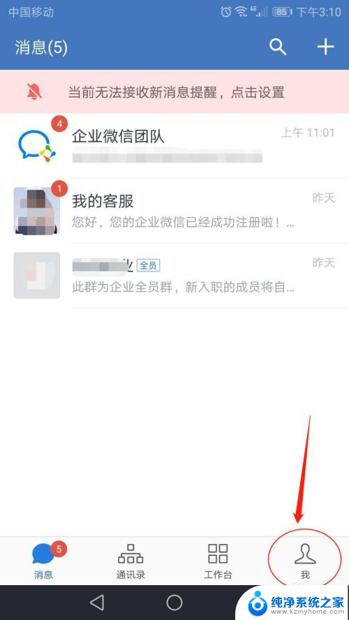 企业微信名字怎么改 手机企业微信修改姓名教程