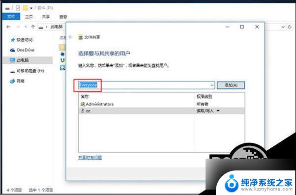 网络共享权限设置方法 Win10网络共享设置详解