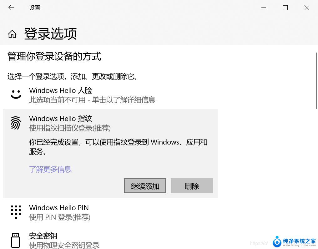 win11指纹识别目前不可用 win11指纹识别不可用怎么处理