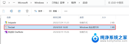 win10如何开机启动.bat文件 bat脚本添加到开机启动项