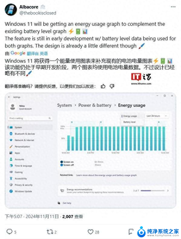 微软酝酿Win11新特性：图表显示过去24小时PC能耗数据