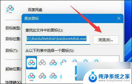 win11改软件图标 Win11系统如何自定义软件图标