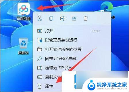 win11改软件图标 Win11系统如何自定义软件图标