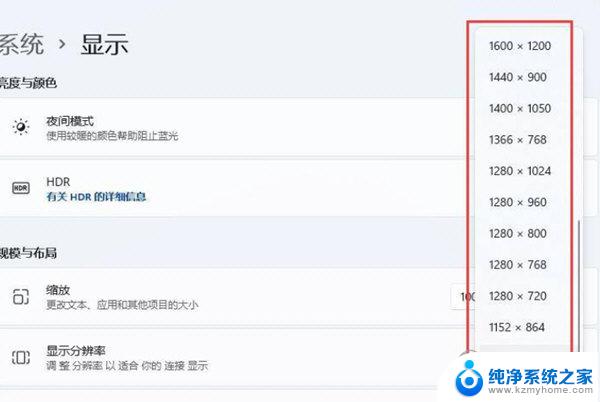 windows11如何调整屏幕分辨率 电脑分辨率调整方法