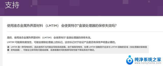 液金请谨慎！一用户CPU因使用液金被拒保，教你如何正确使用液金保险