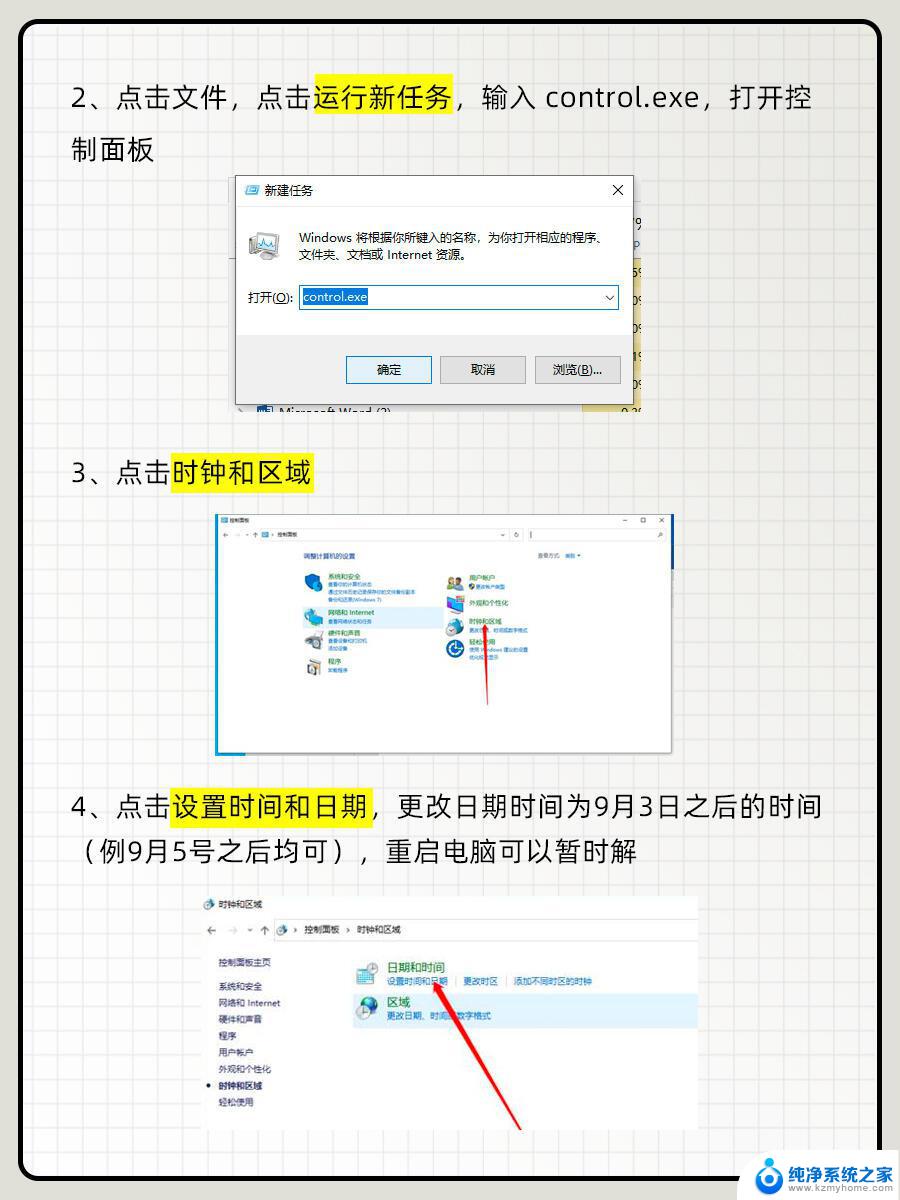 win11关闭文本文档卡死 卡住了无法继续怎么办