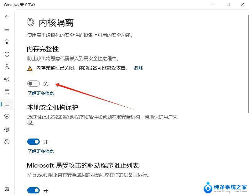 win11如何设置 程序 不被防火墙 隔离 Win11 24H2版内存隔离功能开启步骤