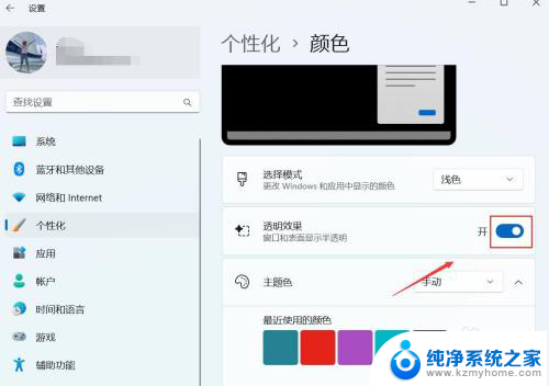 win11任务栏100%透明 恢复 Win11任务栏完全透明设置步骤