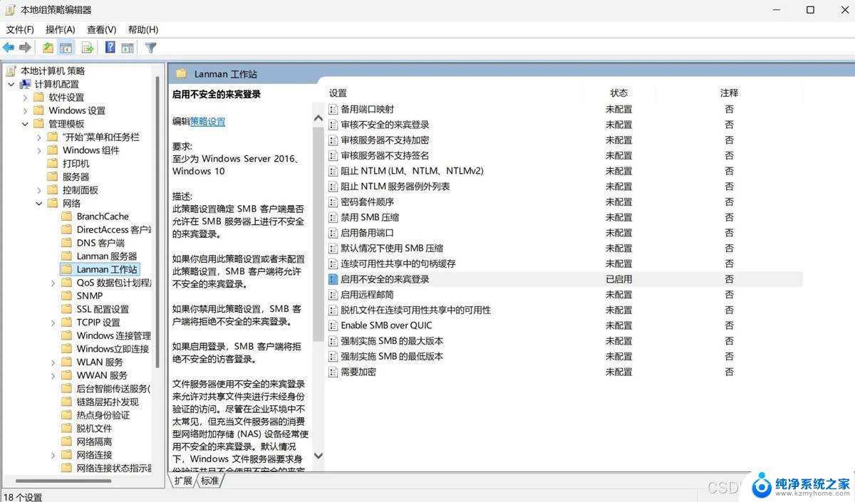 win11不能访问共享 启用smb1.1 Win11 24H2无法访问NAS共享文档解决方法