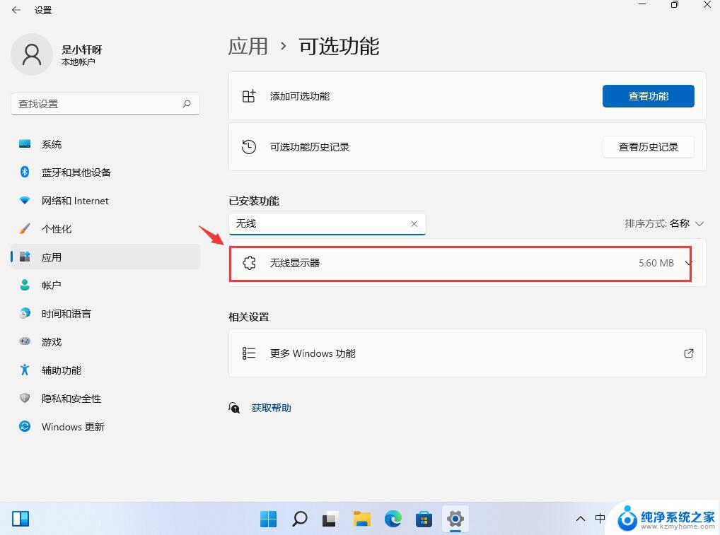 win11能投屏电视嘛 win11投屏到电视机步骤