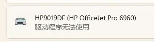 惠普打印机联网显示脱机win11怎么解决 惠普打印机驱动设备无法使用Win11怎么解决