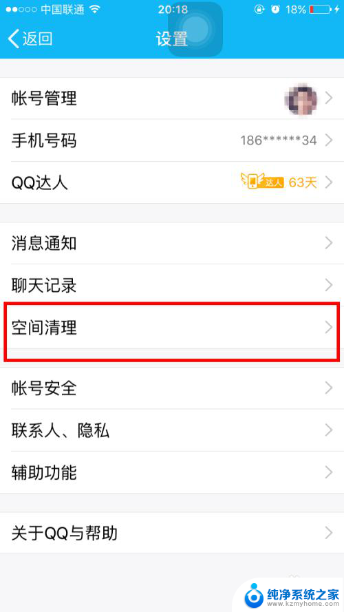 如何彻底清空qq所有数据 手机QQ如何彻底清除数据