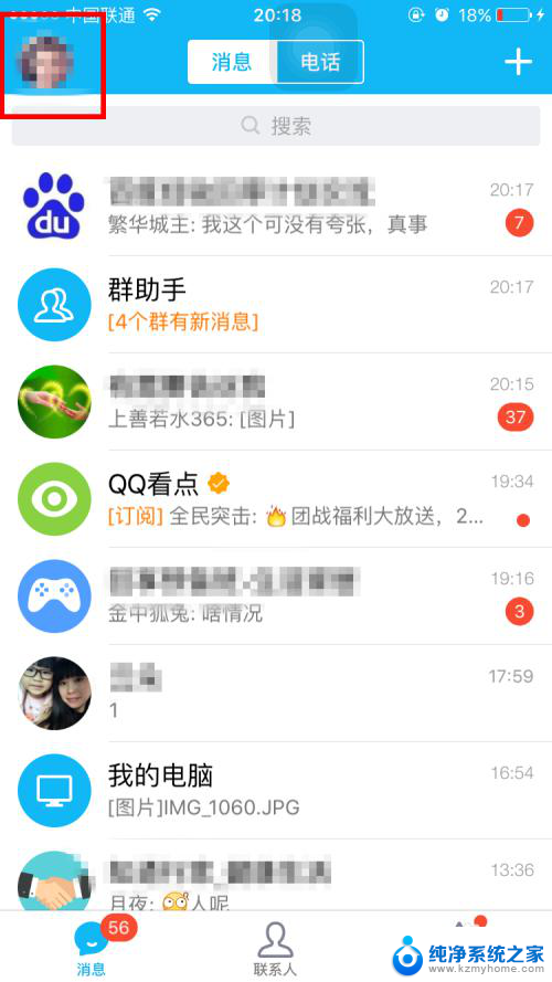 如何彻底清空qq所有数据 手机QQ如何彻底清除数据