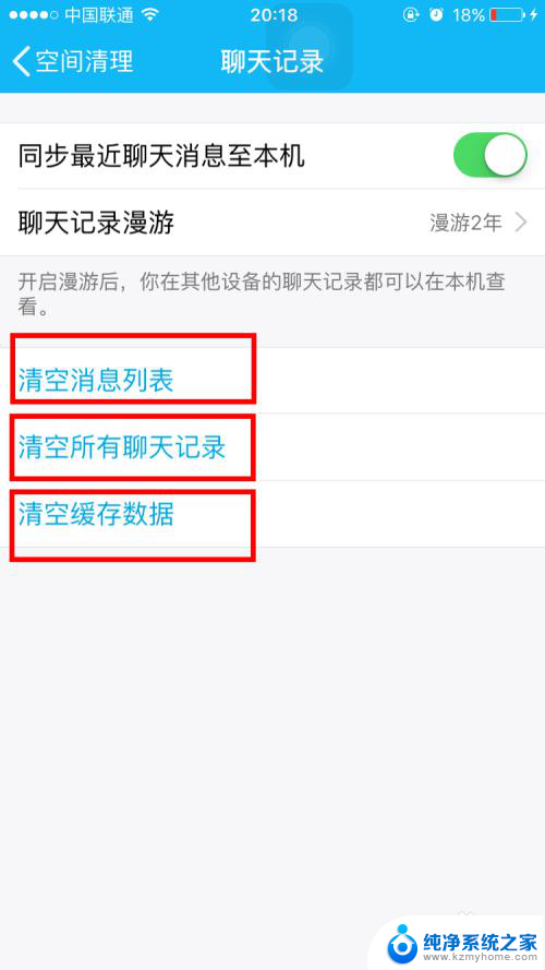 如何彻底清空qq所有数据 手机QQ如何彻底清除数据