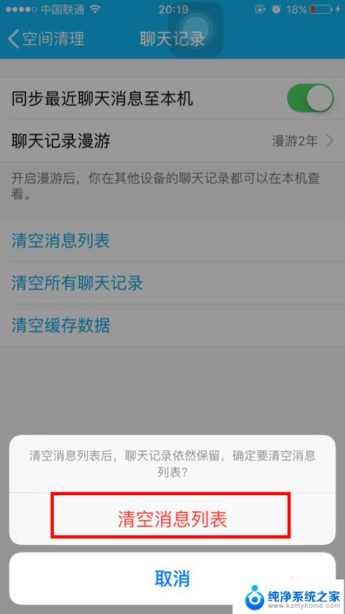 如何彻底清空qq所有数据 手机QQ如何彻底清除数据