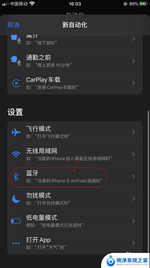 蓝牙耳机打开自动连接 iPhone手机如何设置自动连接蓝牙耳机步骤