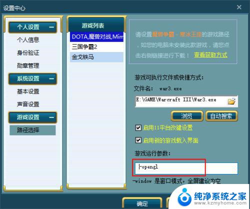 war3在win10上亮度怎么调节 Win10中魔兽争霸3亮度无法调节问题解决方法