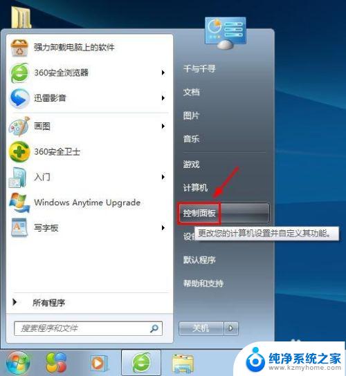 window7怎么换壁纸 win7怎么更换桌面壁纸方法