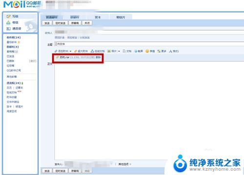 qq邮箱能发多大文件 如何使用QQ邮箱发送超大文件