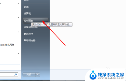 w7怎么关闭防火墙 win7如何关闭防火墙