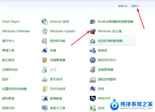 w7怎么关闭防火墙 win7如何关闭防火墙