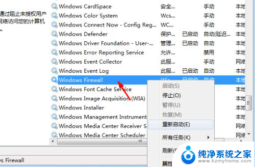 w7怎么关闭防火墙 win7如何关闭防火墙