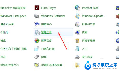 w7怎么关闭防火墙 win7如何关闭防火墙