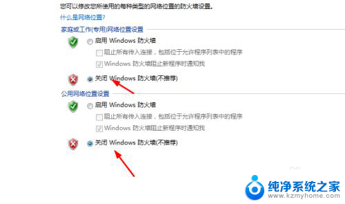 w7怎么关闭防火墙 win7如何关闭防火墙