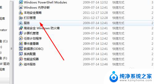 w7怎么关闭防火墙 win7如何关闭防火墙