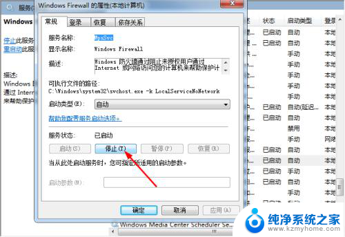 w7怎么关闭防火墙 win7如何关闭防火墙